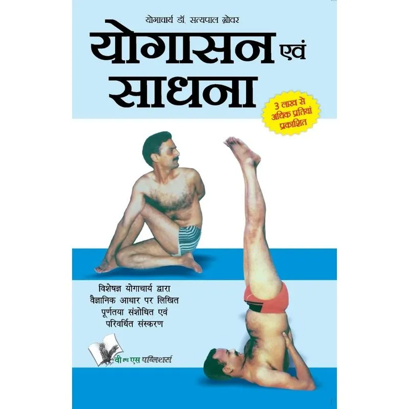 Yogasana And Sadhana