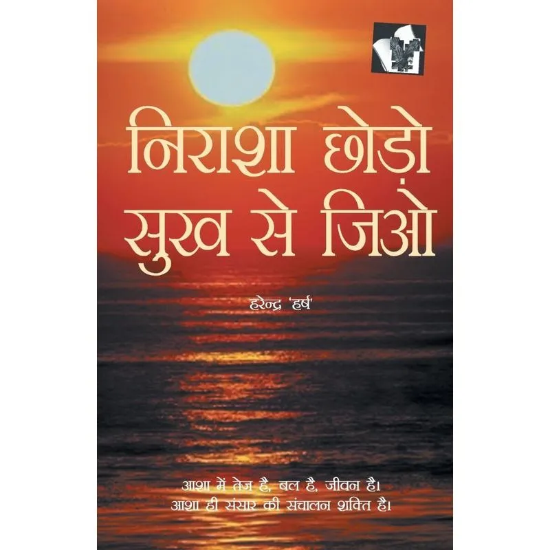 Nirasha Chhodo Sukh Se Jiyo