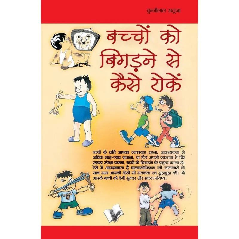 BACHHO KO BIGADNE SE KAISE ROKE