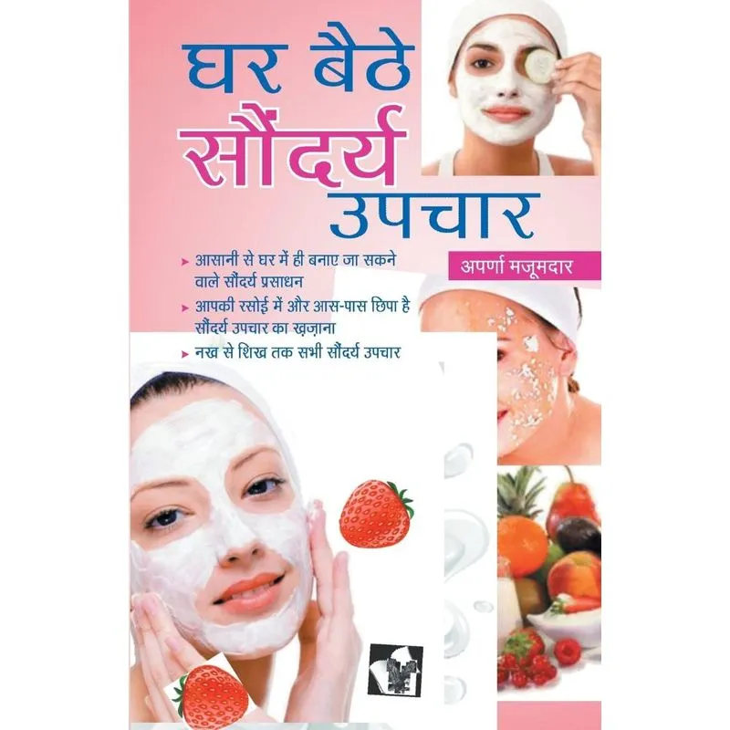 Ghar Baithe Saundarya Upchar