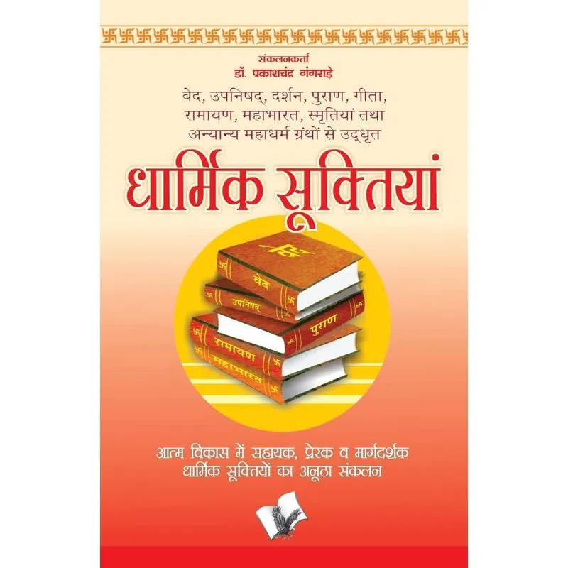 Dharmik Suktiyan