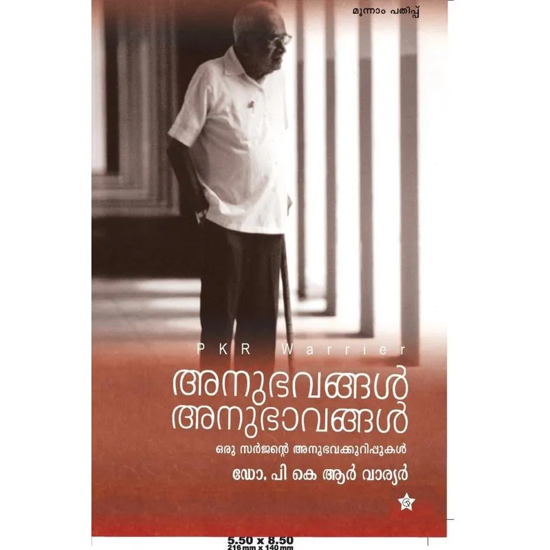 Anubhavangal Anubhaavangal