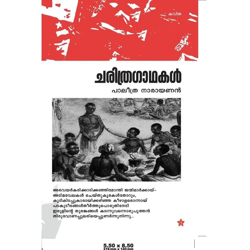 Charithragadhakal