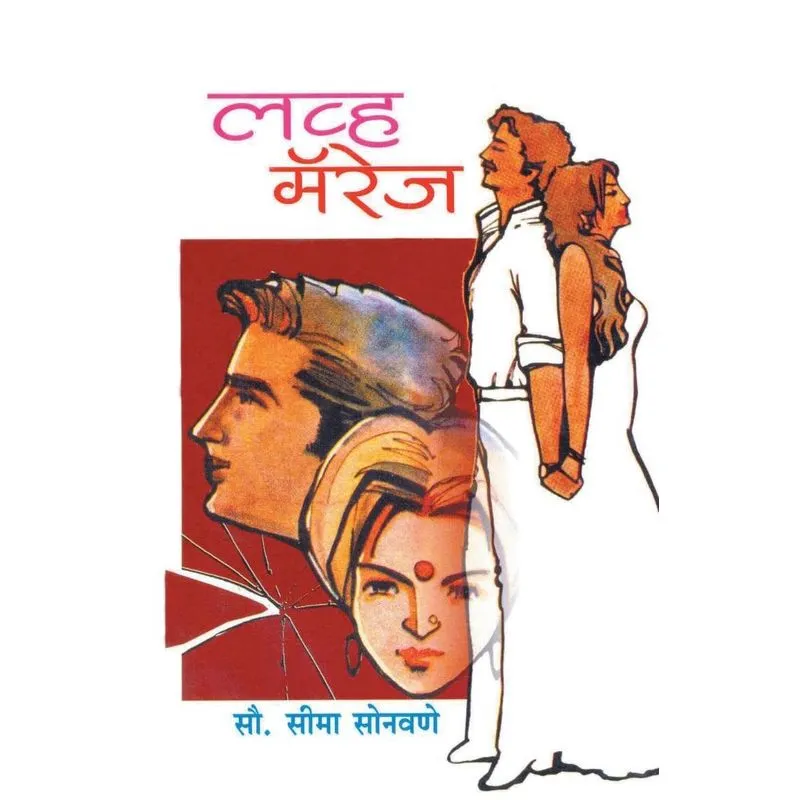 LoveMarriage