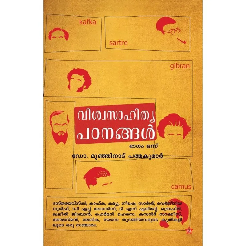 Viswasahithyapadanangal