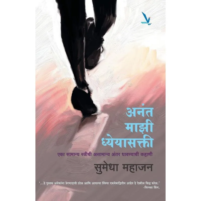 Anant Majhi Dhyeyashakti
