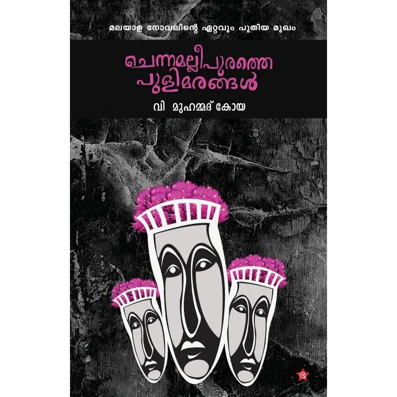 Chennamallipurathe Pulimarangal