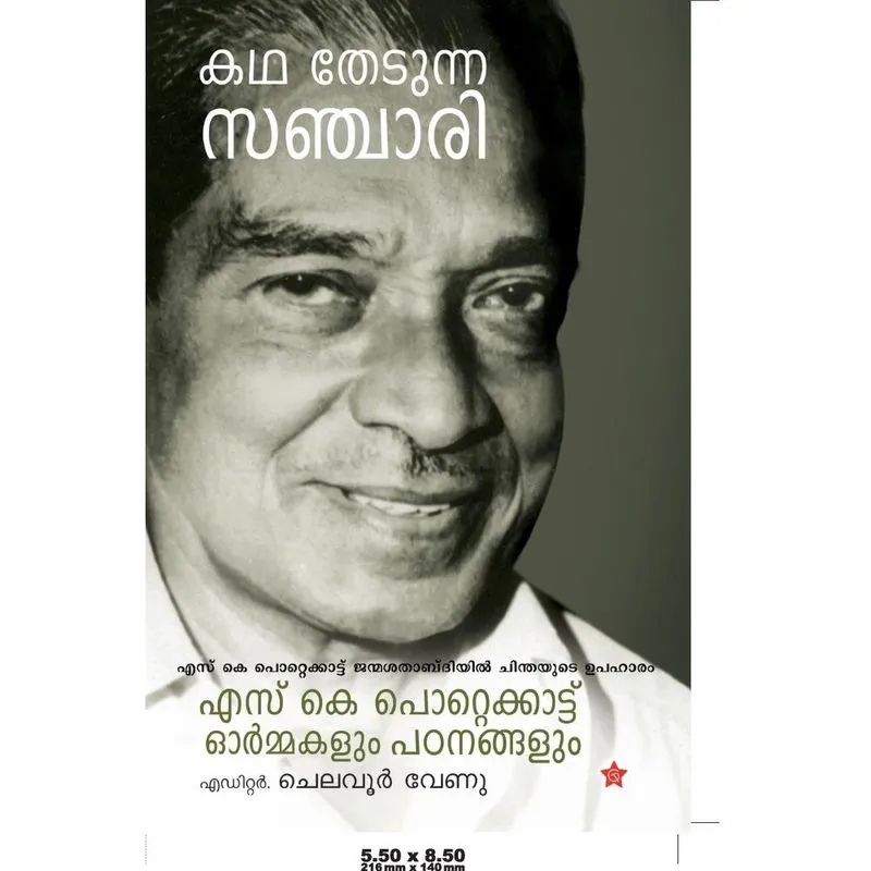 Livro kadha thedunna sanchari