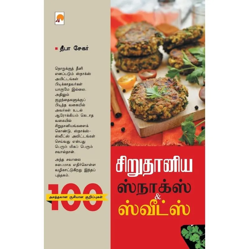 Sirudaniya Sweets & Snacks