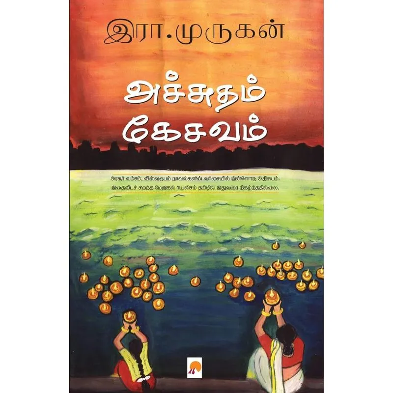 Achutham Kesavam / ¿¿¿¿¿¿¿¿ ¿¿¿¿¿¿