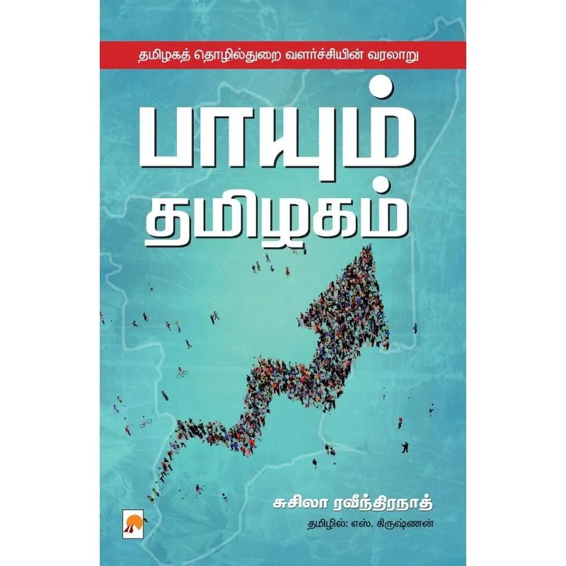 Payum Thamizhagam / ¿¿¿¿¿¿ ¿¿¿¿¿¿¿