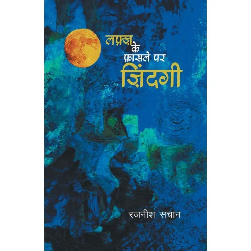 Lafz Ke Fasale Par Zindagi