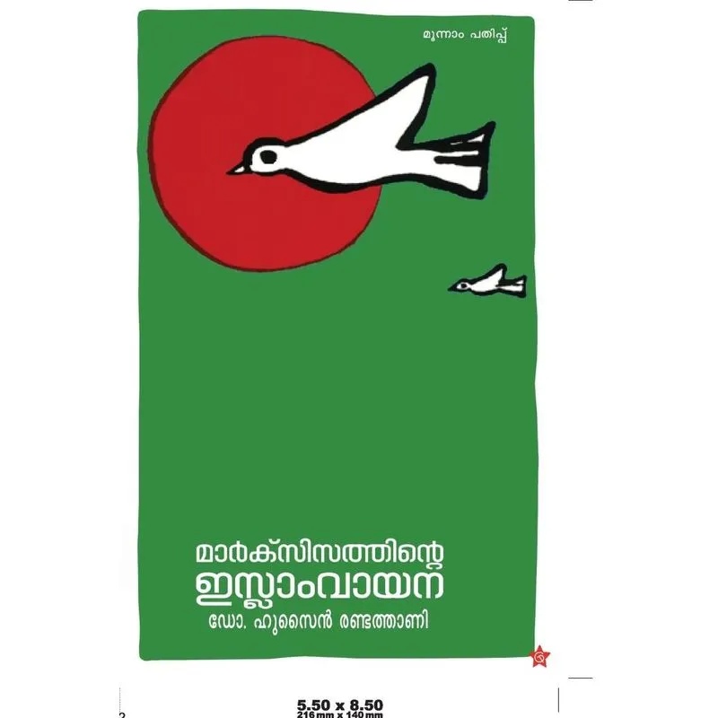 Marxisathinte Islamvayana