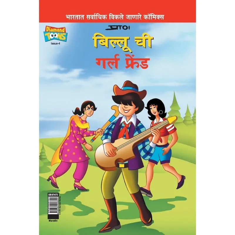 Billoos Girl Friend (Marathi)