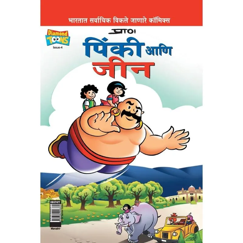 Pinki Fun Day (Marathi)