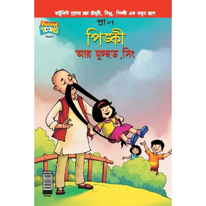 Pinki and Muchched Singh (Bangla)