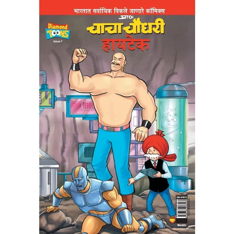 Chacha Chaudhary Hi Tech (Marathi)