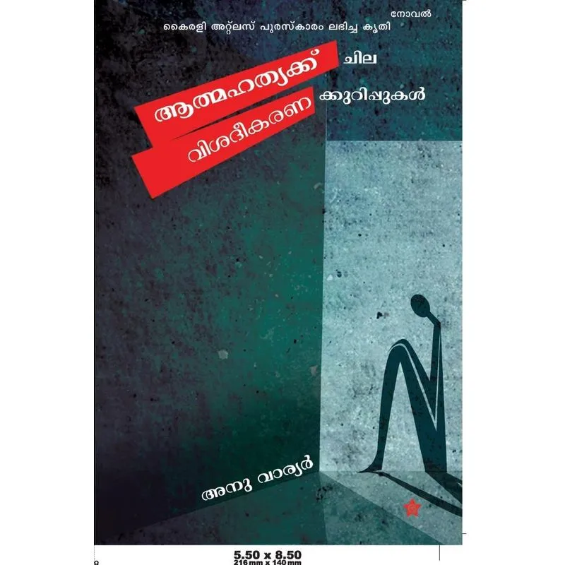 Athmahathyakku Chila Visadeekaranakkurippukal
