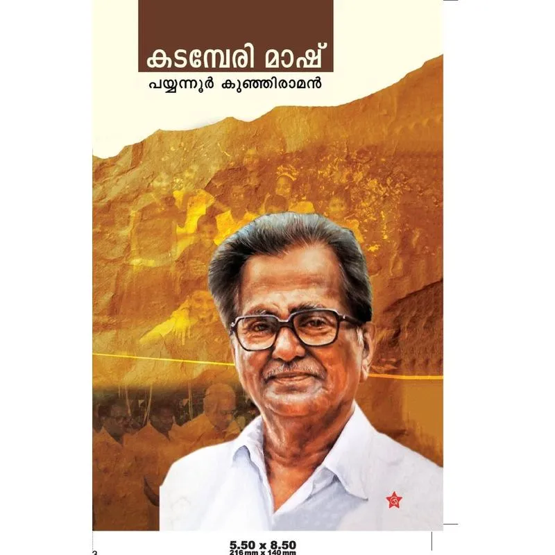 Kadamberi Mash