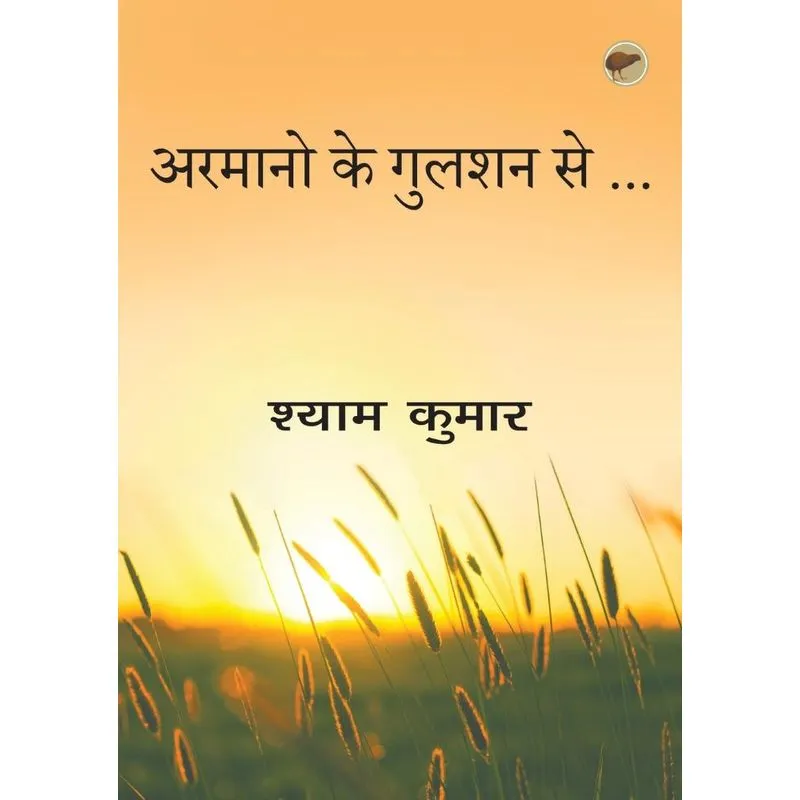 Armano Ke Gulshan Se