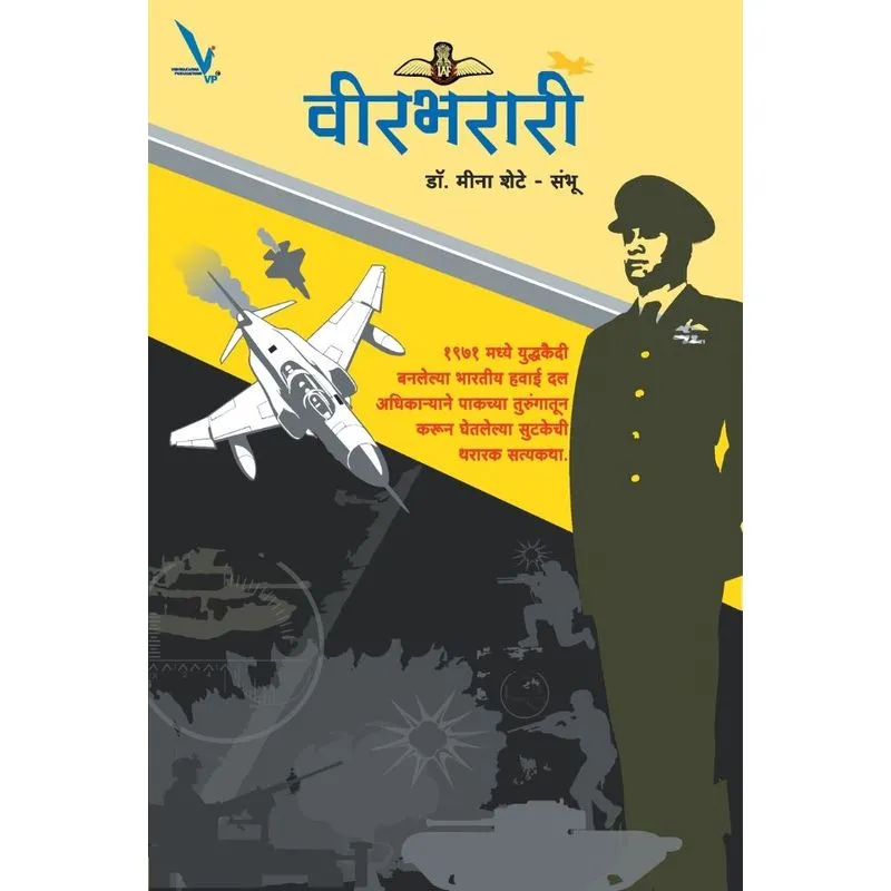 Veer Bharari
