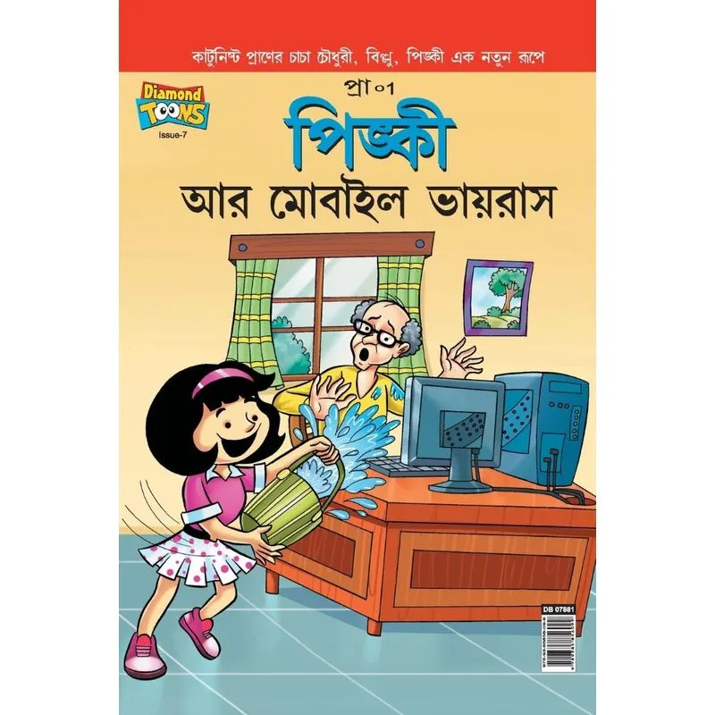 Pinki Computer Virus