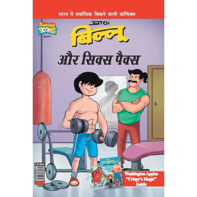 Billoos Six Packs in Hindi