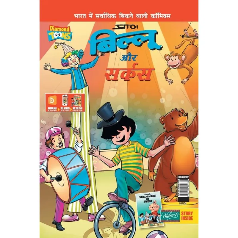 Billoo & Gemini Circus in Hindi