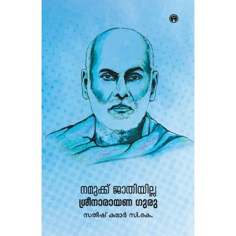 Namukku Jathiyilla