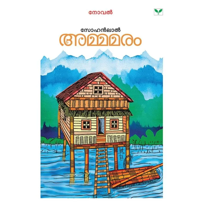 Ammamaram