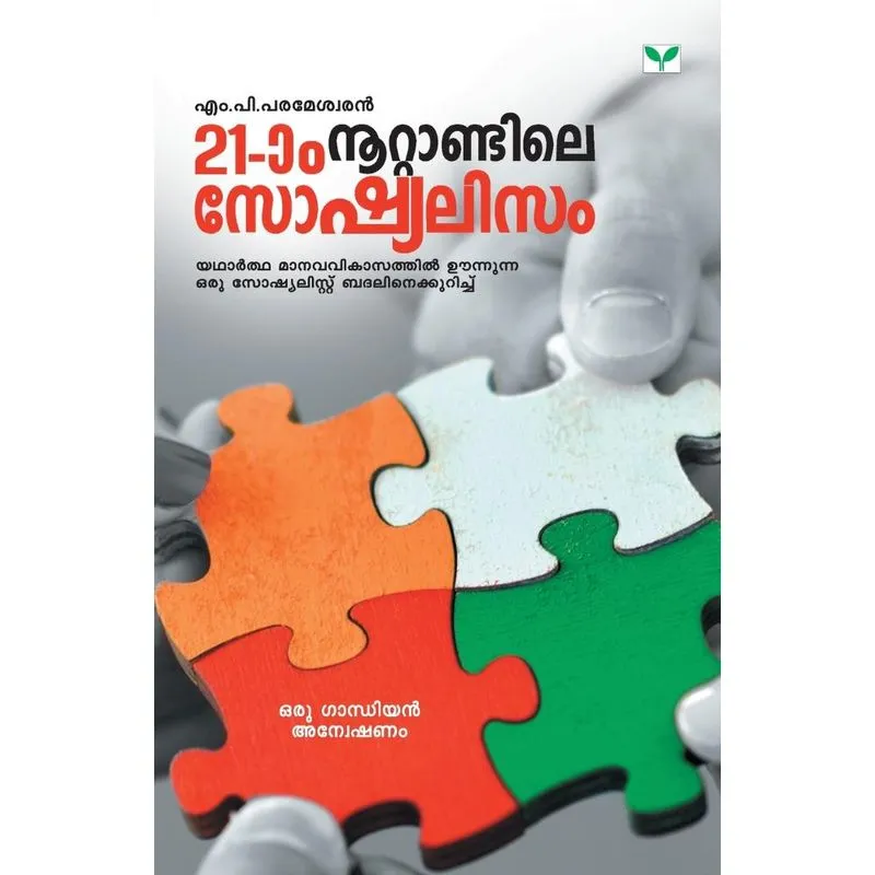 Irupathonnam Nootandile Socialism