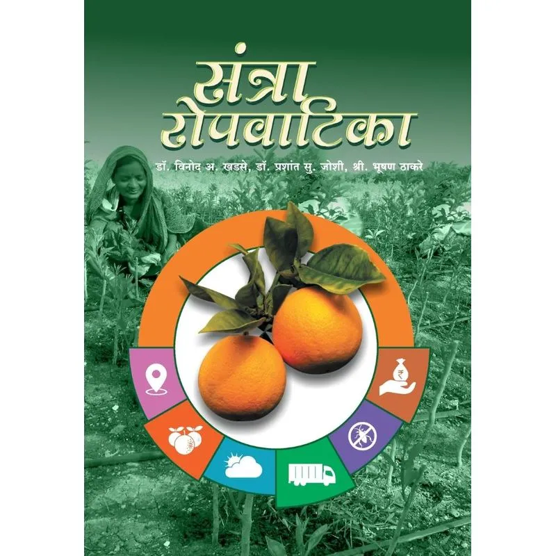 Santra Rop Vatika