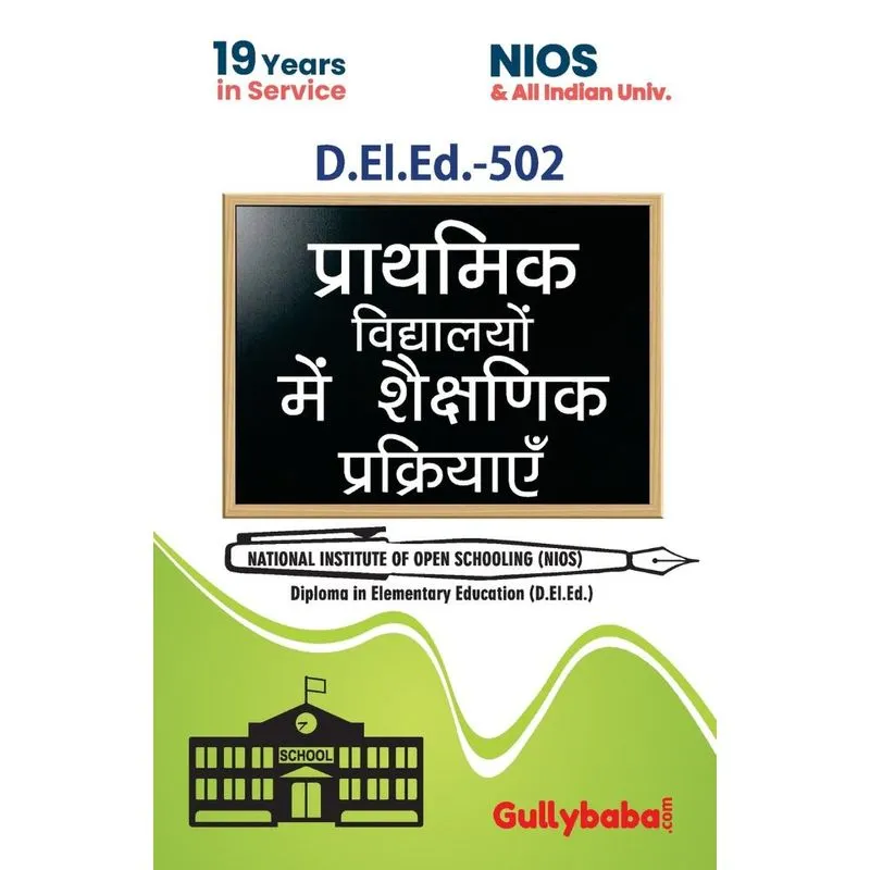 D.El.Ed.-502 Pedagogic Processes in Elementary Schools In Hindi Medium