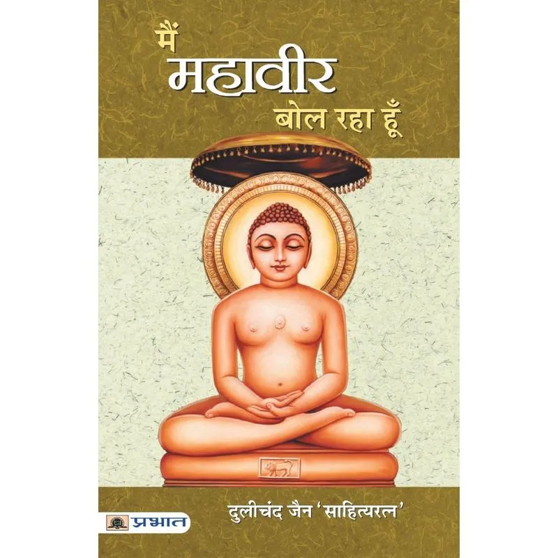Main Mahaveer Bol Raha Hoon