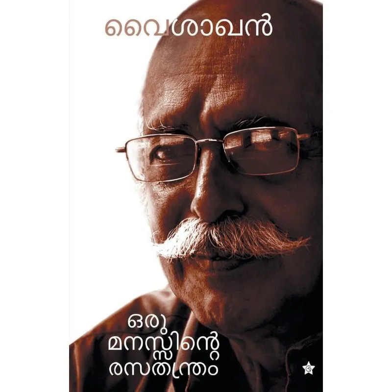 Oru manassinte rasathanthram