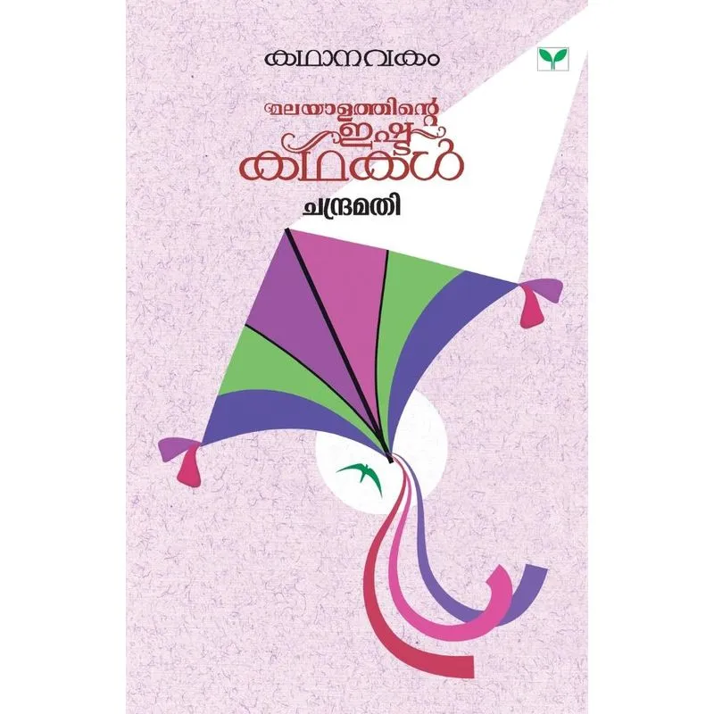KATHANAVAKAM CHANDRAMATHI