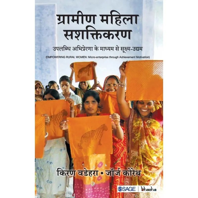 Gramin Mahila Sashaktikaran
