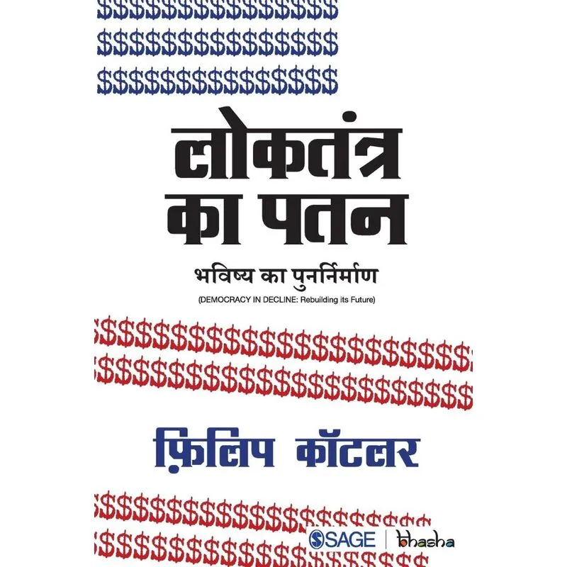 Loktantra ka Patan