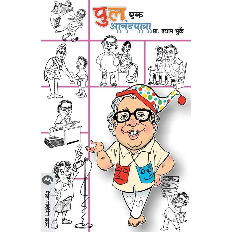 PULA EK ANANDAYATRA