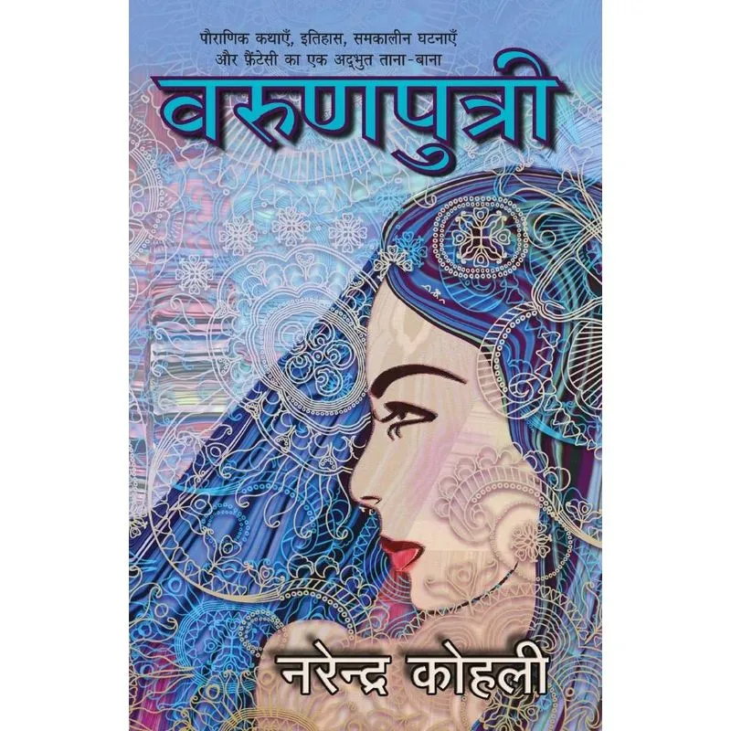Varunputri