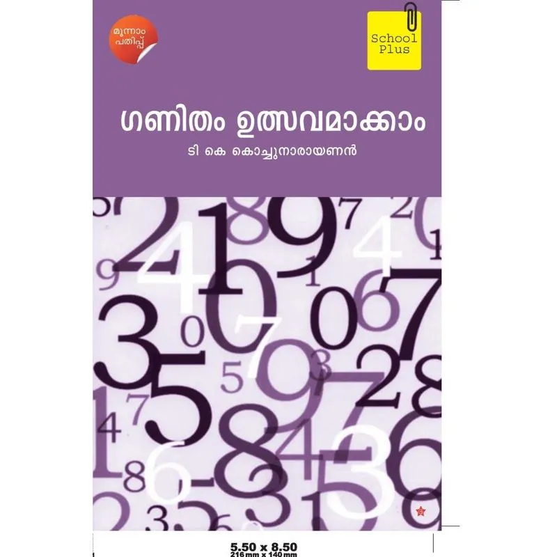 Ganitham Ulsavamakkam