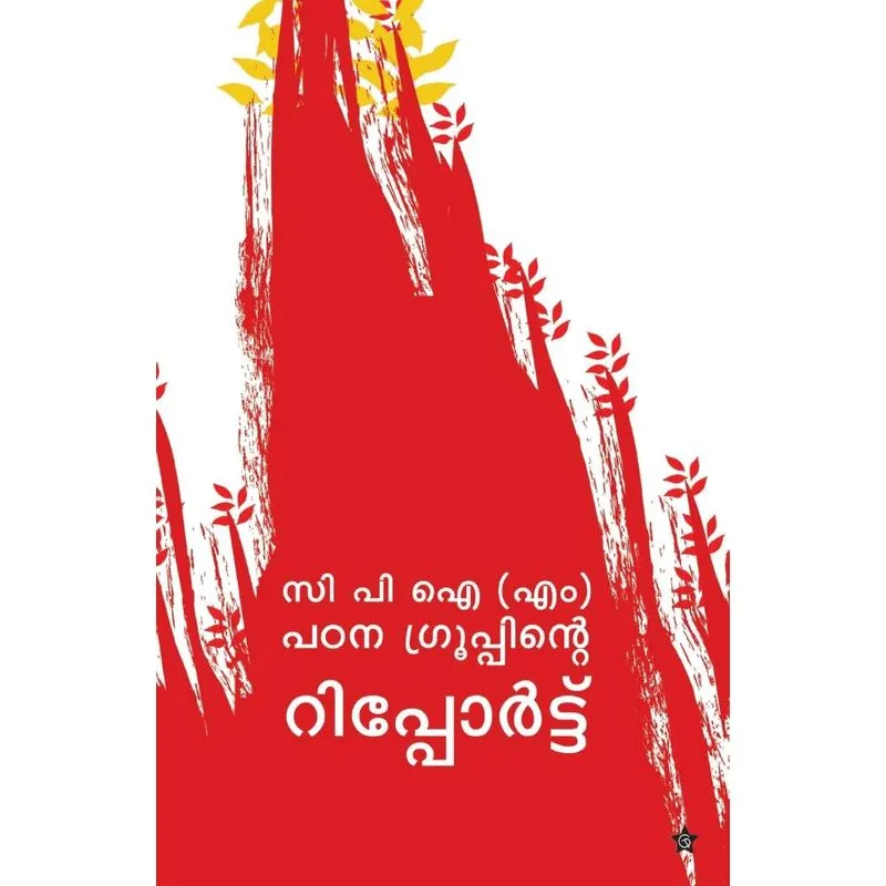 CPI M padana groupinte report