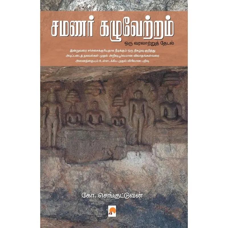 Samanar Kazhuvetram