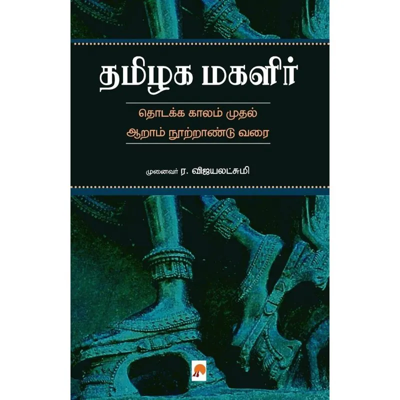Thamizhaka Magalir / ¿¿¿¿¿ ¿¿¿¿¿¿