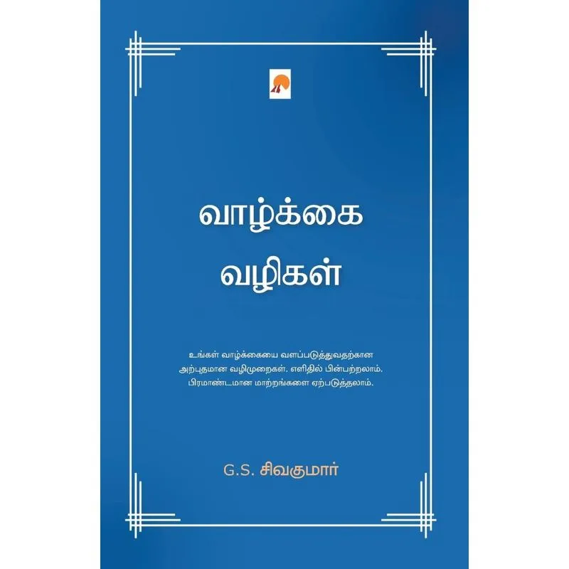 Vazhkai Vazhigal