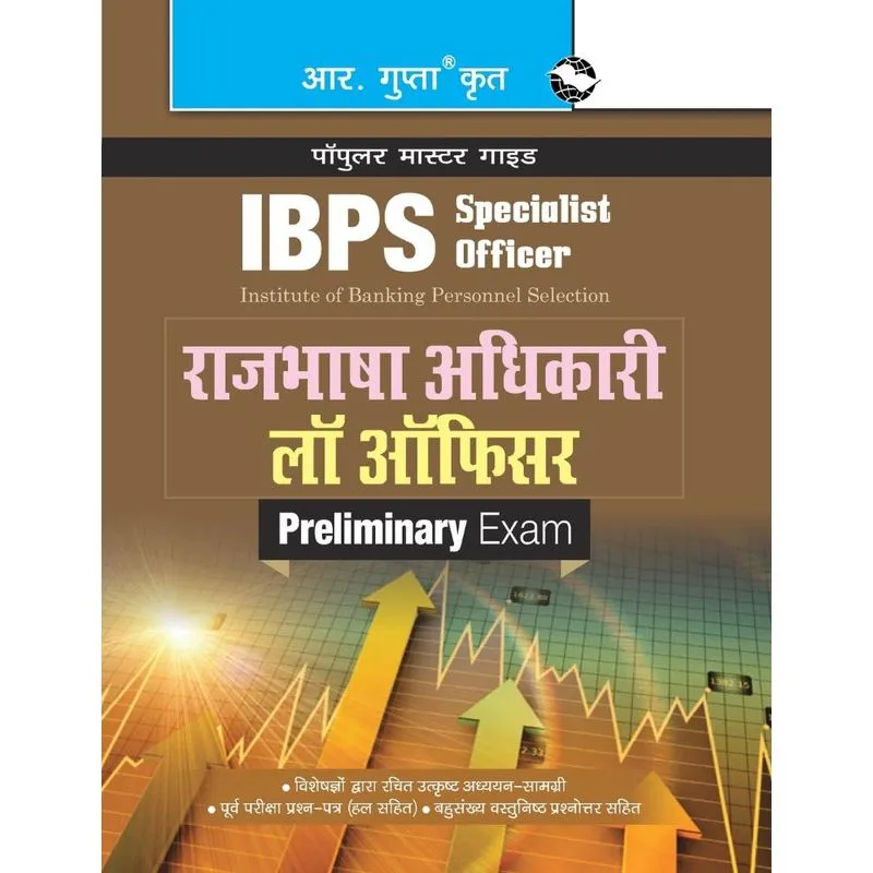 IBPS (Specialist Officer) Rajbhasha Adhikari / Law Officer