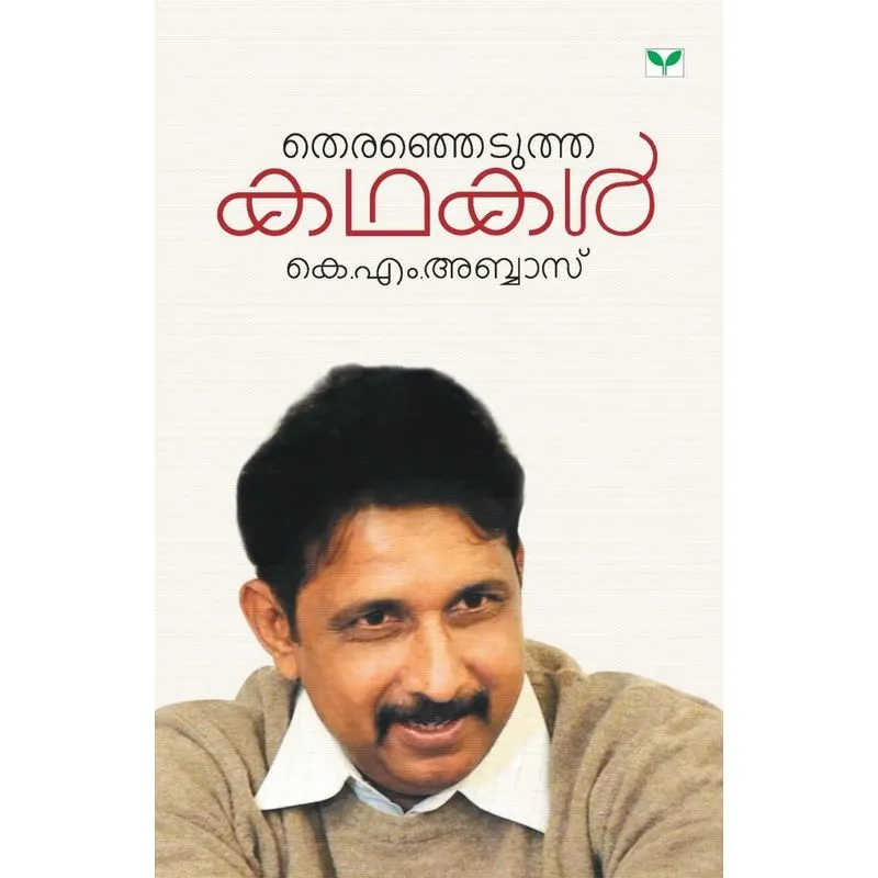 THERANJETUTHA KATHAKAL K M ABBAS
