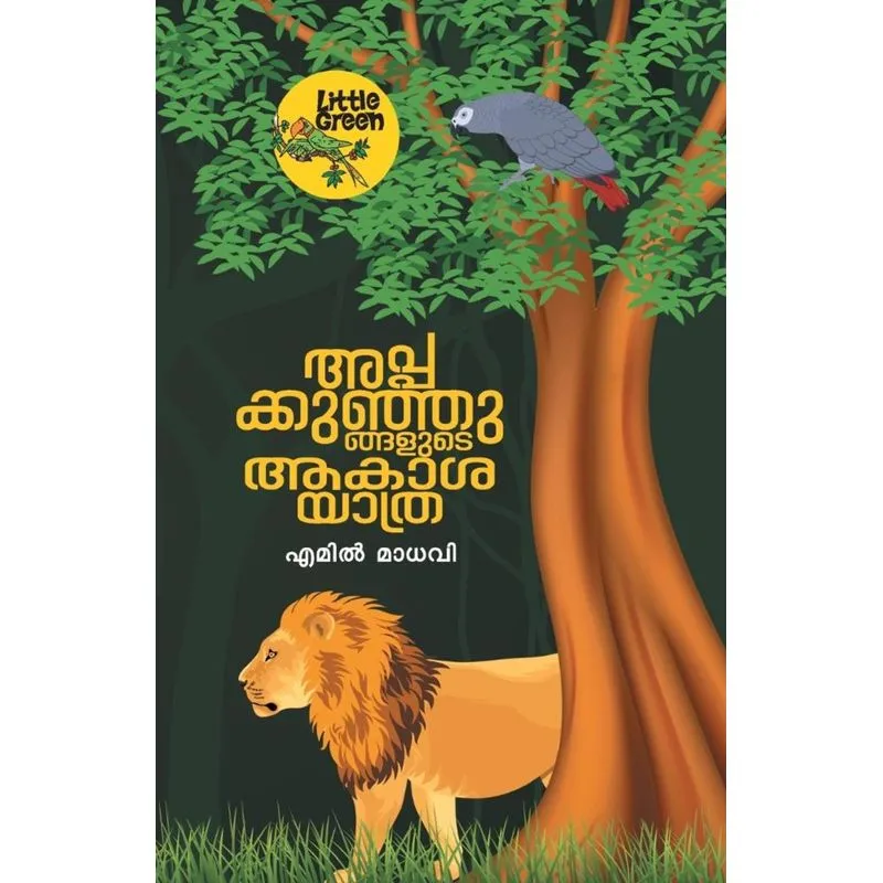 APPAKKUNJUNGALUTE AAKASAYATHRA