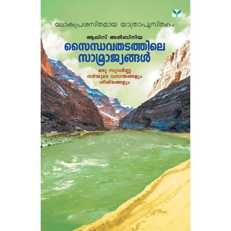 SAINDHAVATHATATHILE SAMRAJYANGAL