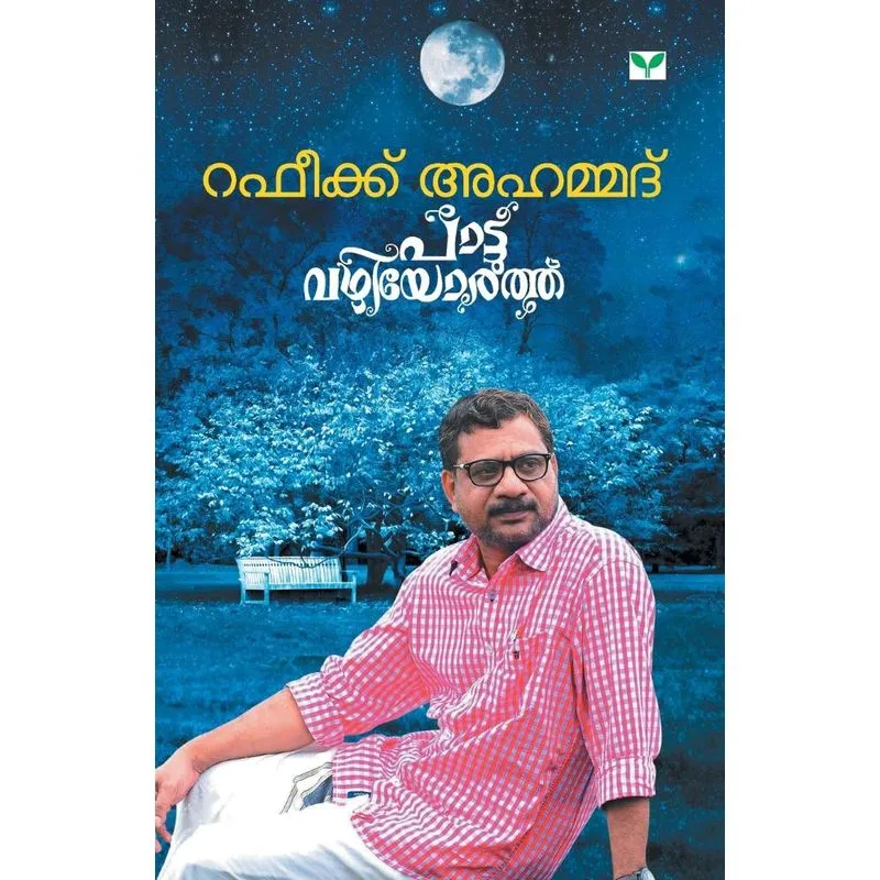 PATTUVAZHIYORATHU